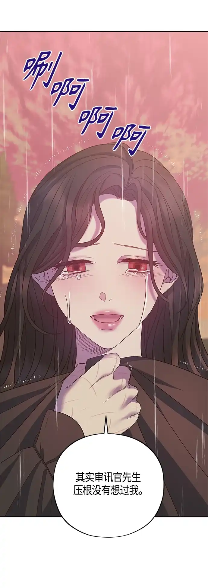 《圣者诉说》第28话 第44页