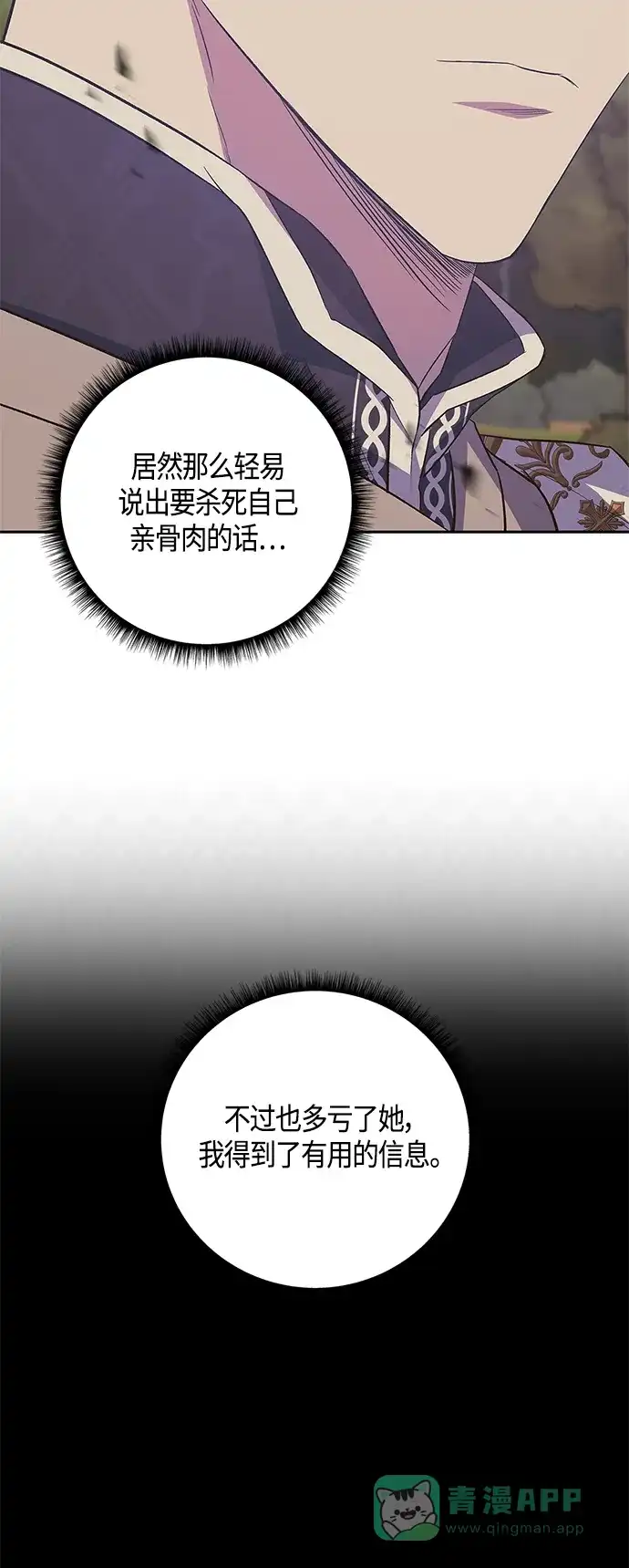 《圣者诉说》第28话 第6页