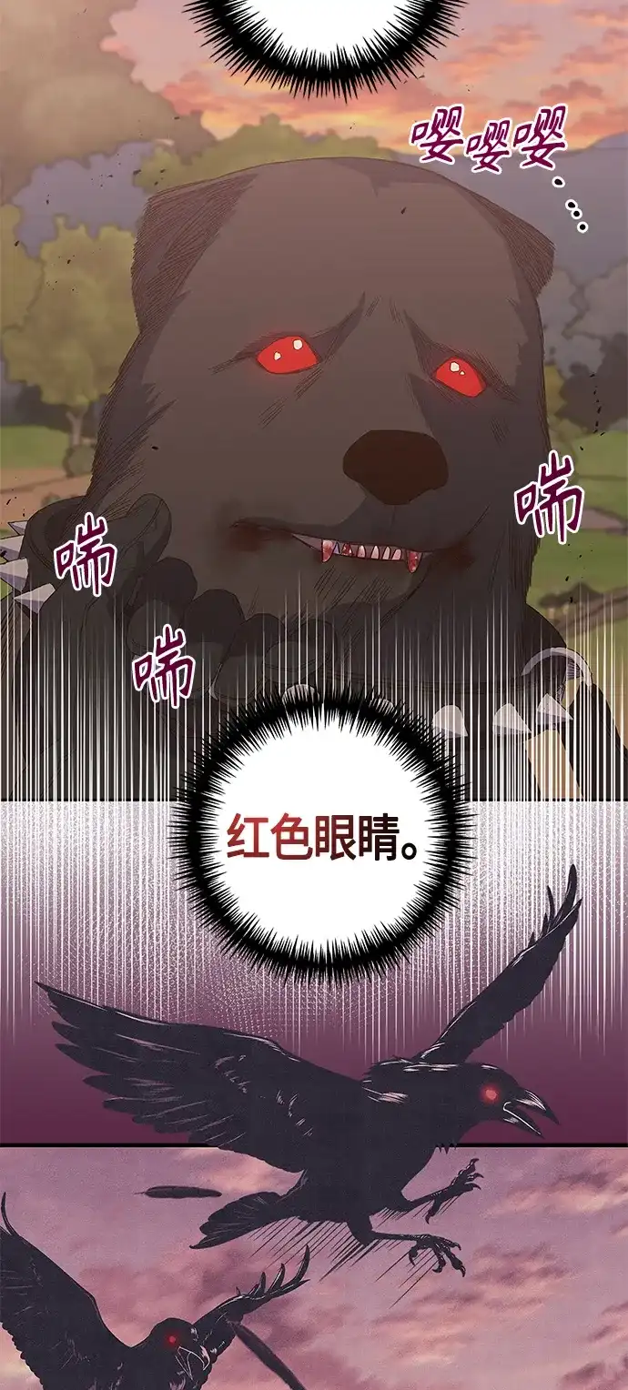 《圣者诉说》第28话 第14页