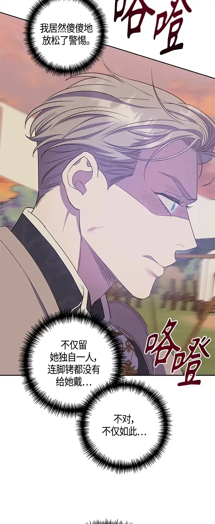 《圣者诉说》第28话 第27页