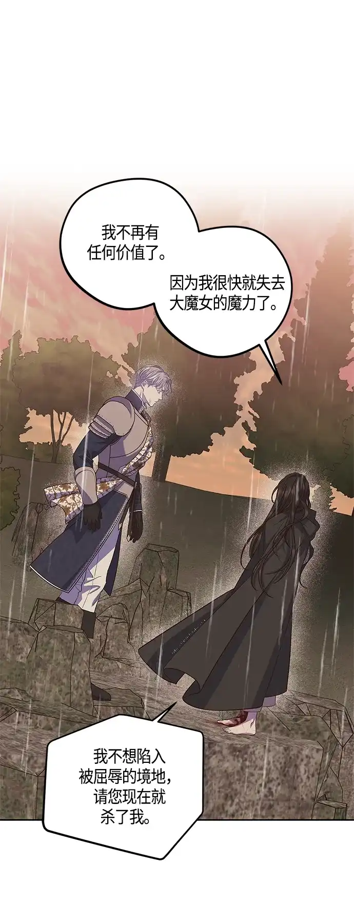 《圣者诉说》第28话 第48页