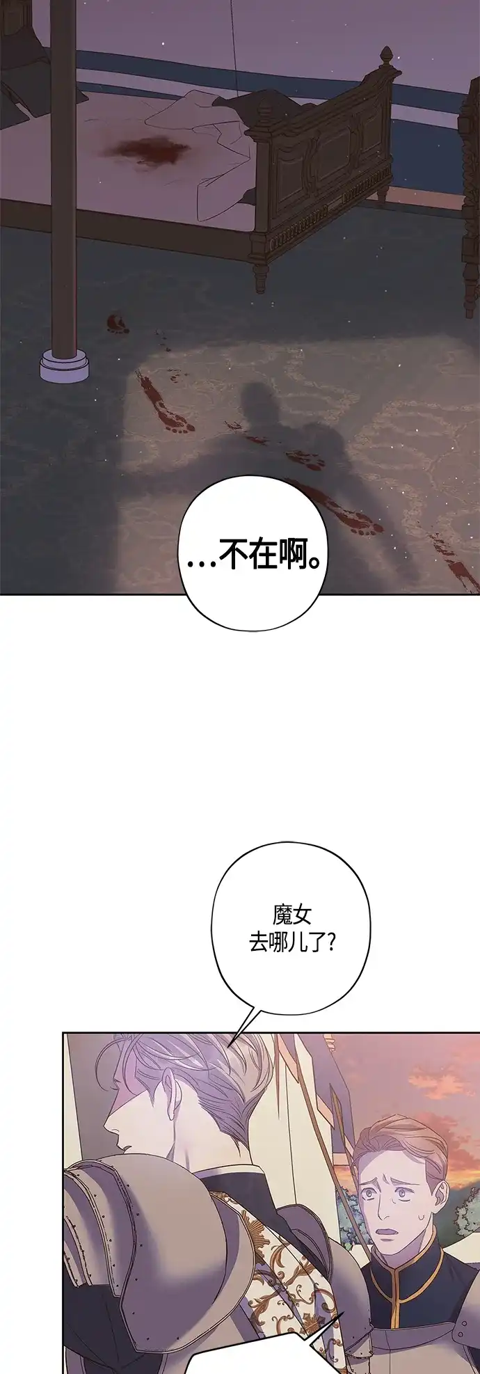 《圣者诉说》第28话 第22页