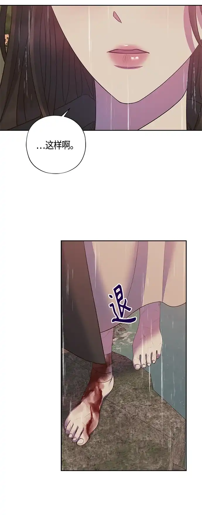 《圣者诉说》第28话 第50页