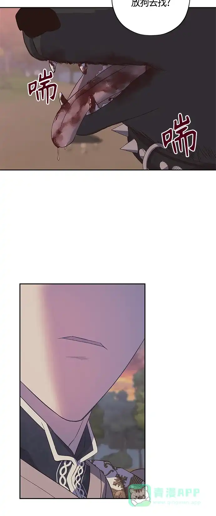 《圣者诉说》第28话 第11页