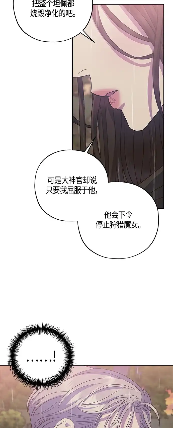《圣者诉说》第28话 第39页