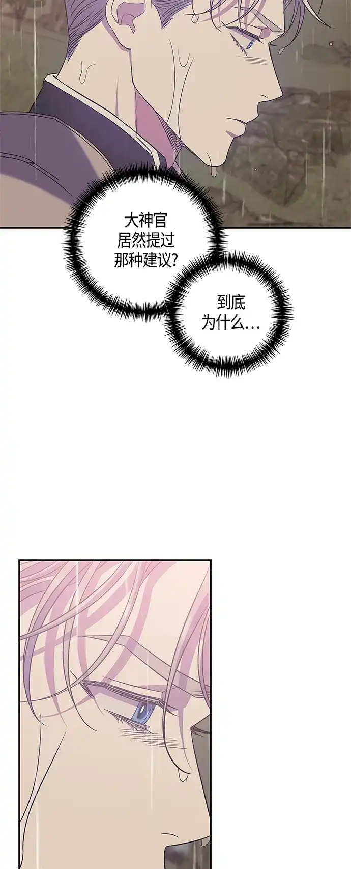 《圣者诉说》第28话 第40页