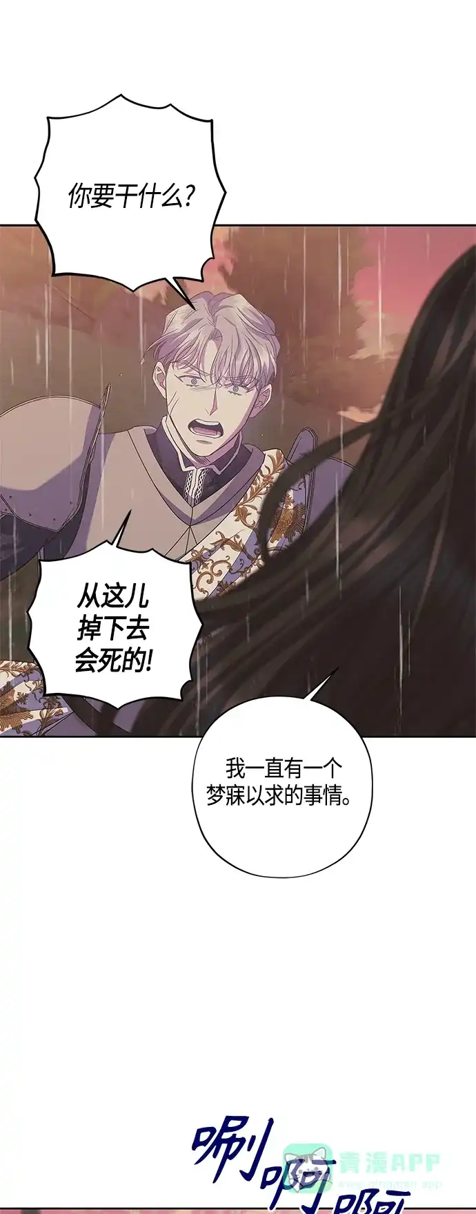 《圣者诉说》第28话 第51页