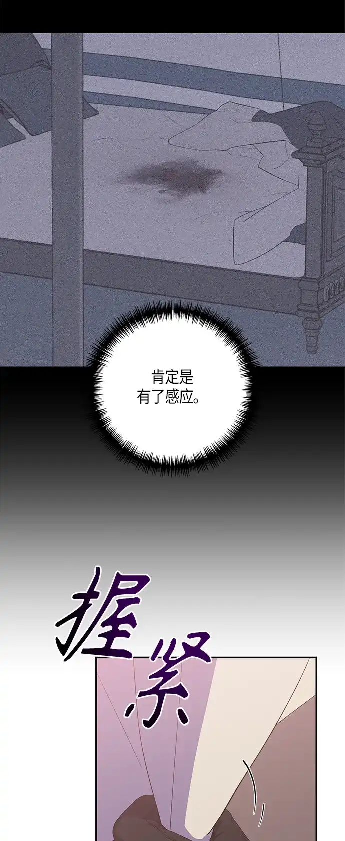 《圣者诉说》第28话 第24页