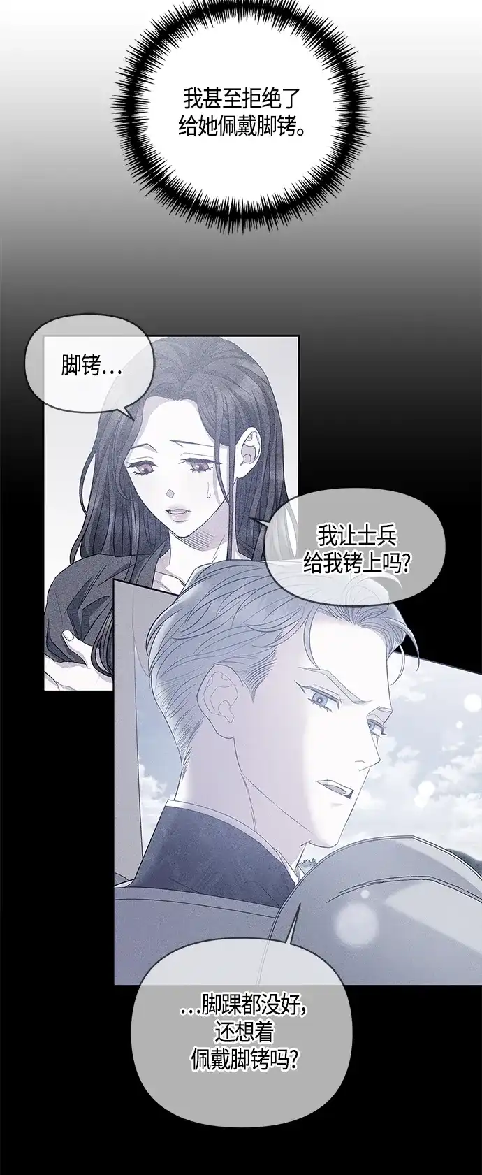 《圣者诉说》第28话 第28页