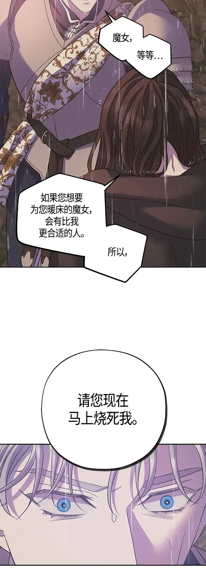 《圣者诉说》第28话 第47页