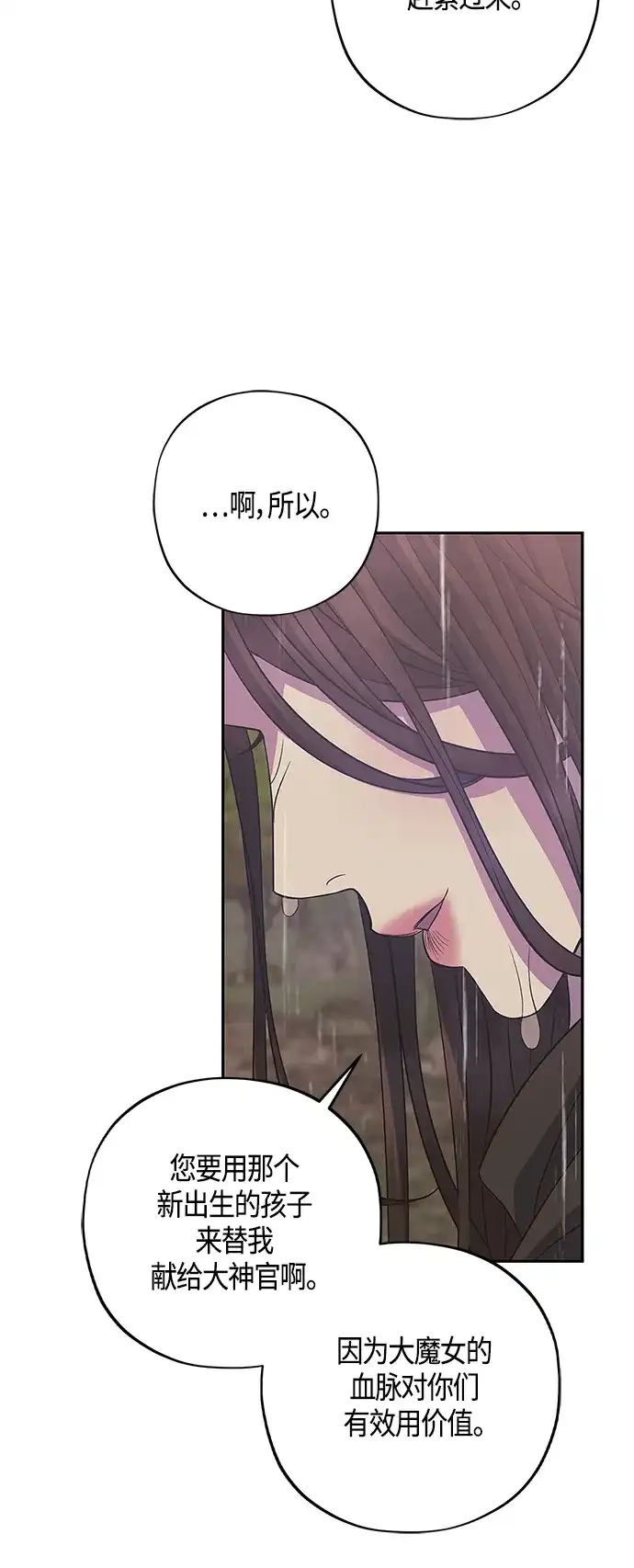 《圣者诉说》第28话 第42页