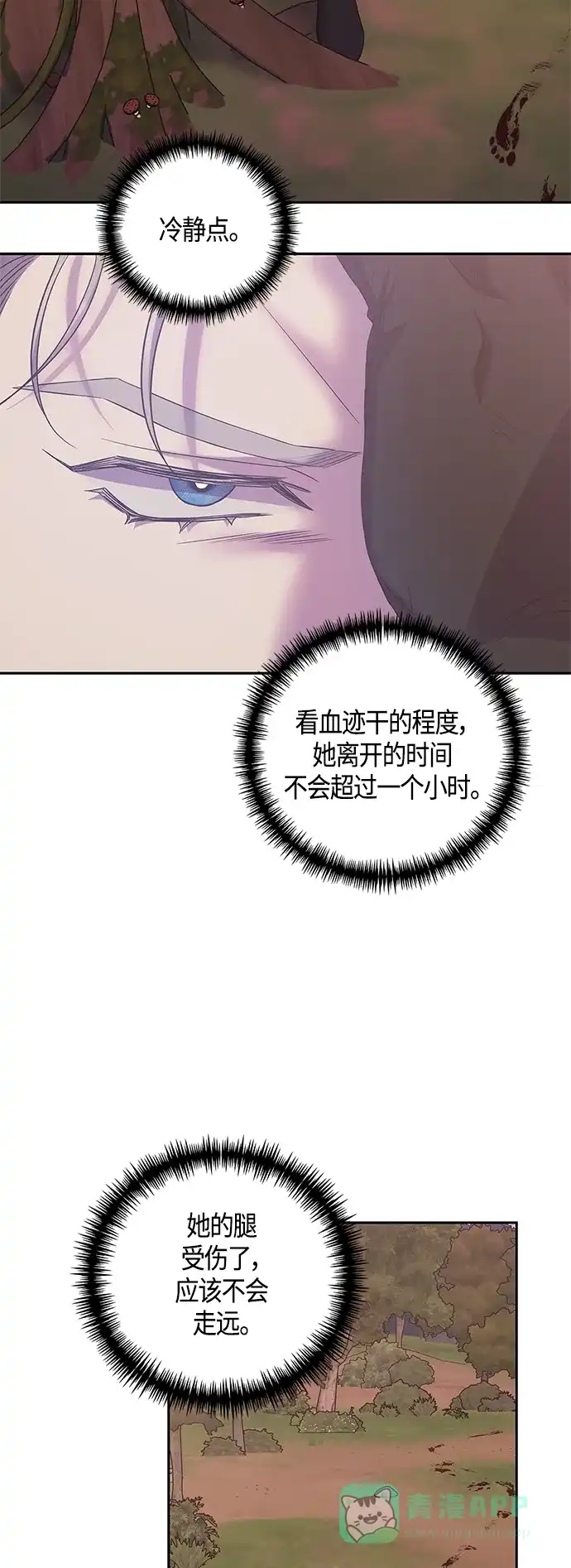 《圣者诉说》第28话 第31页