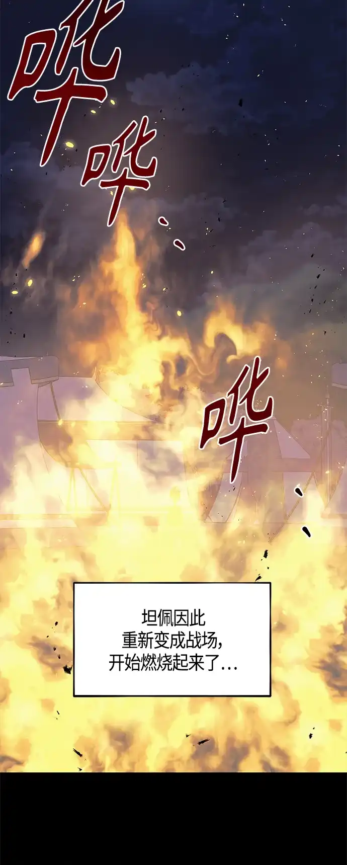 《圣者诉说》第29话 第28页