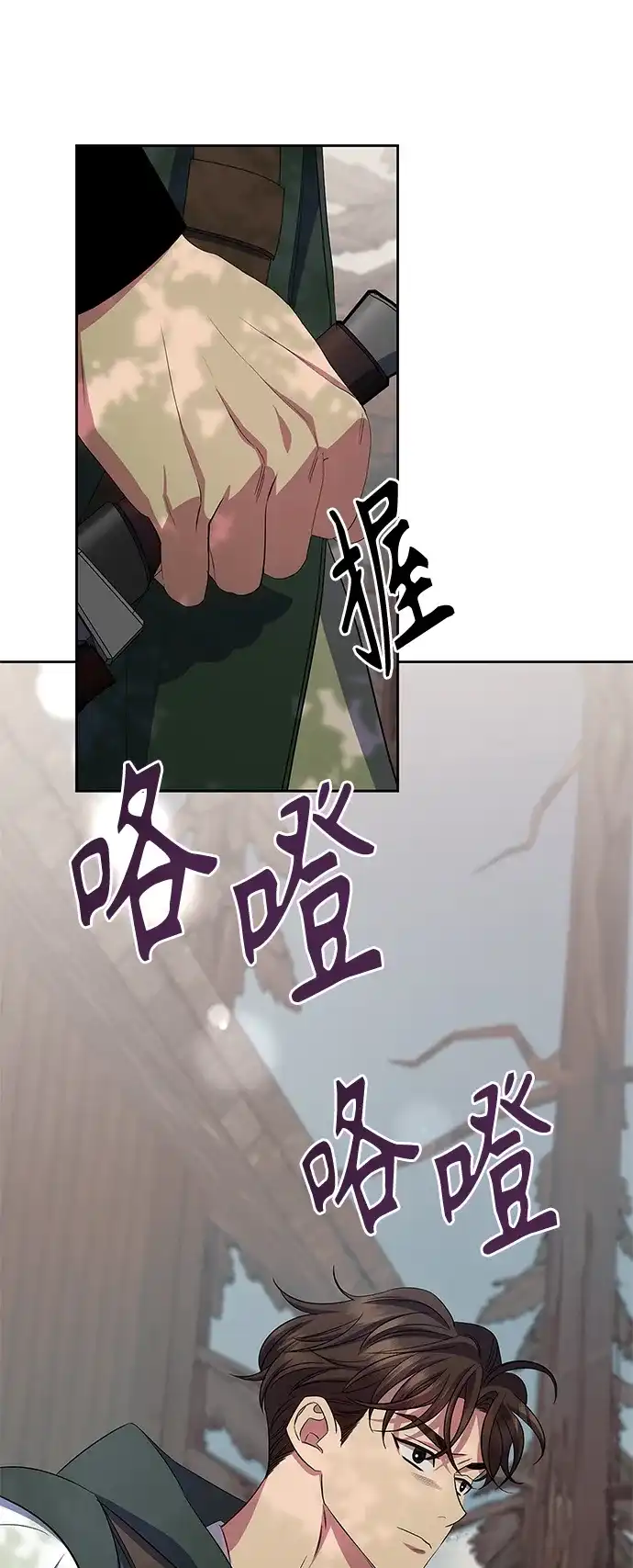 《圣者诉说》第29话 第33页