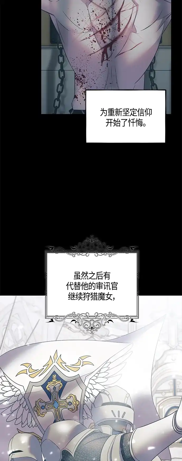 《圣者诉说》第29话 第24页