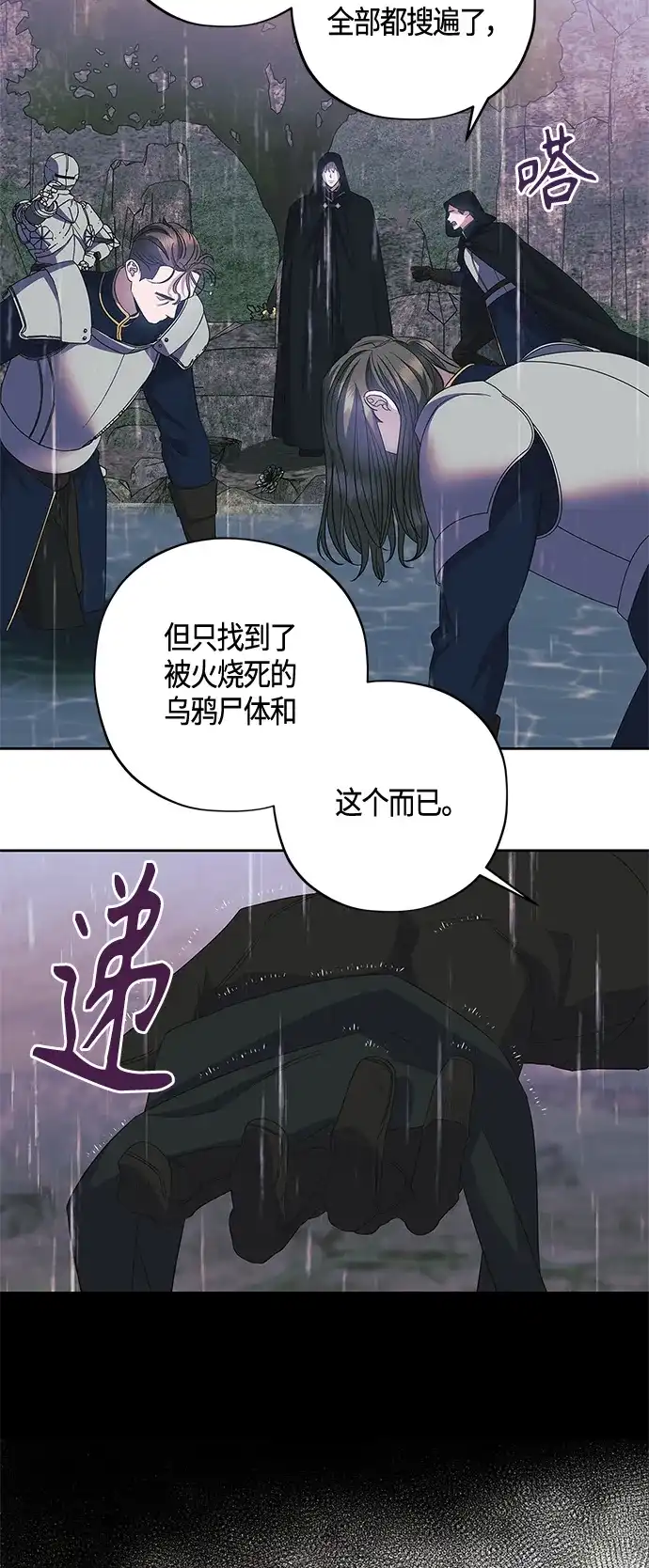 《圣者诉说》第29话 第4页