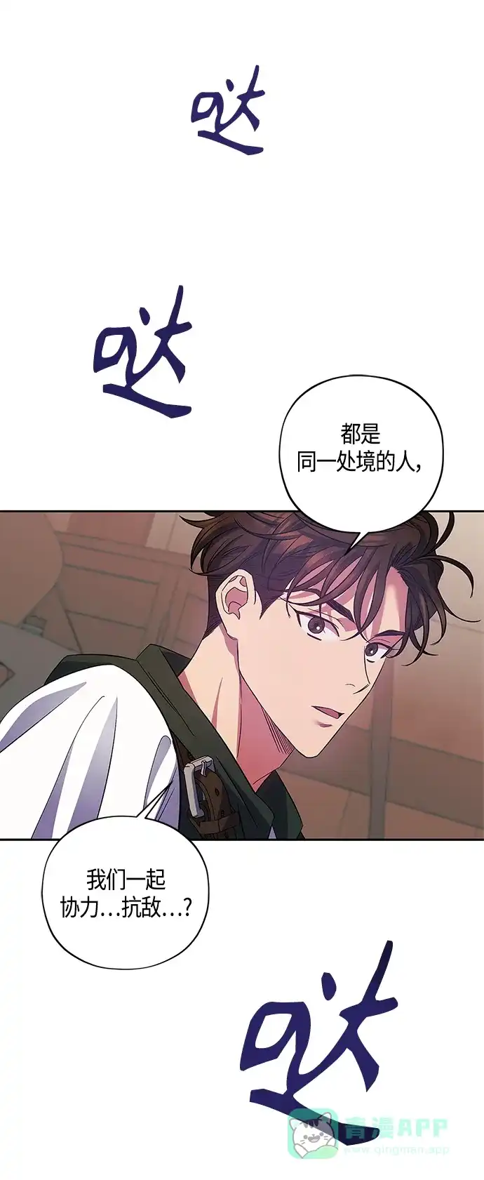 《圣者诉说》第29话 第51页