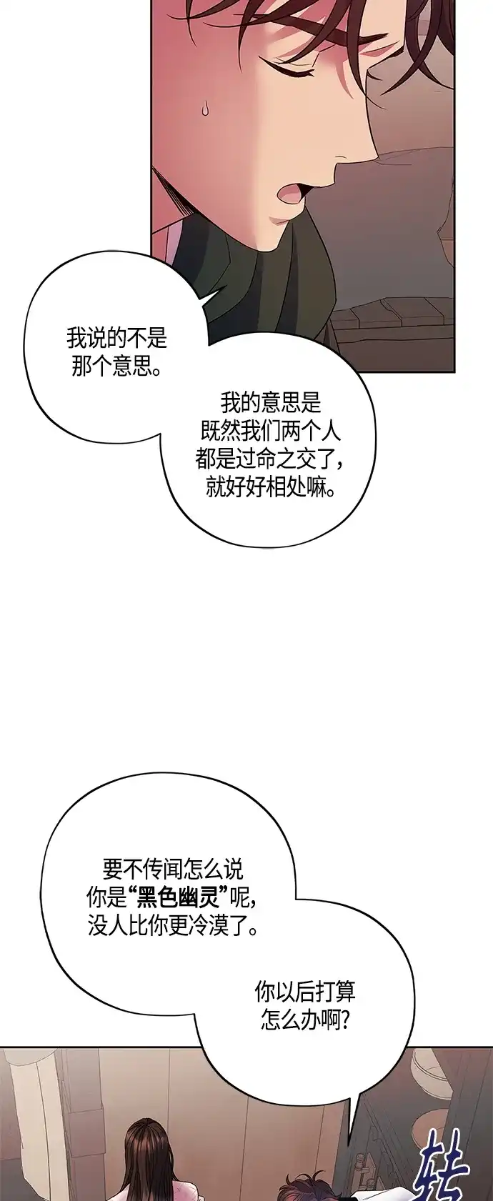 《圣者诉说》第29话 第48页