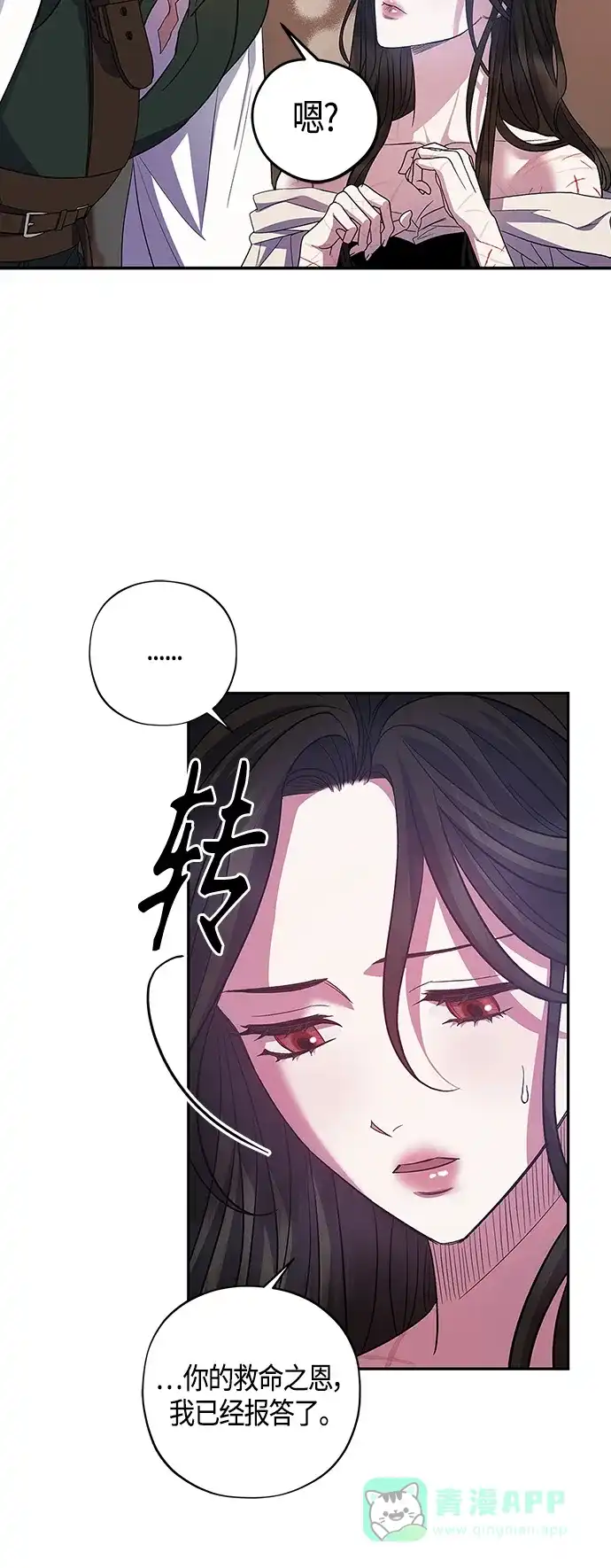 《圣者诉说》第29话 第46页