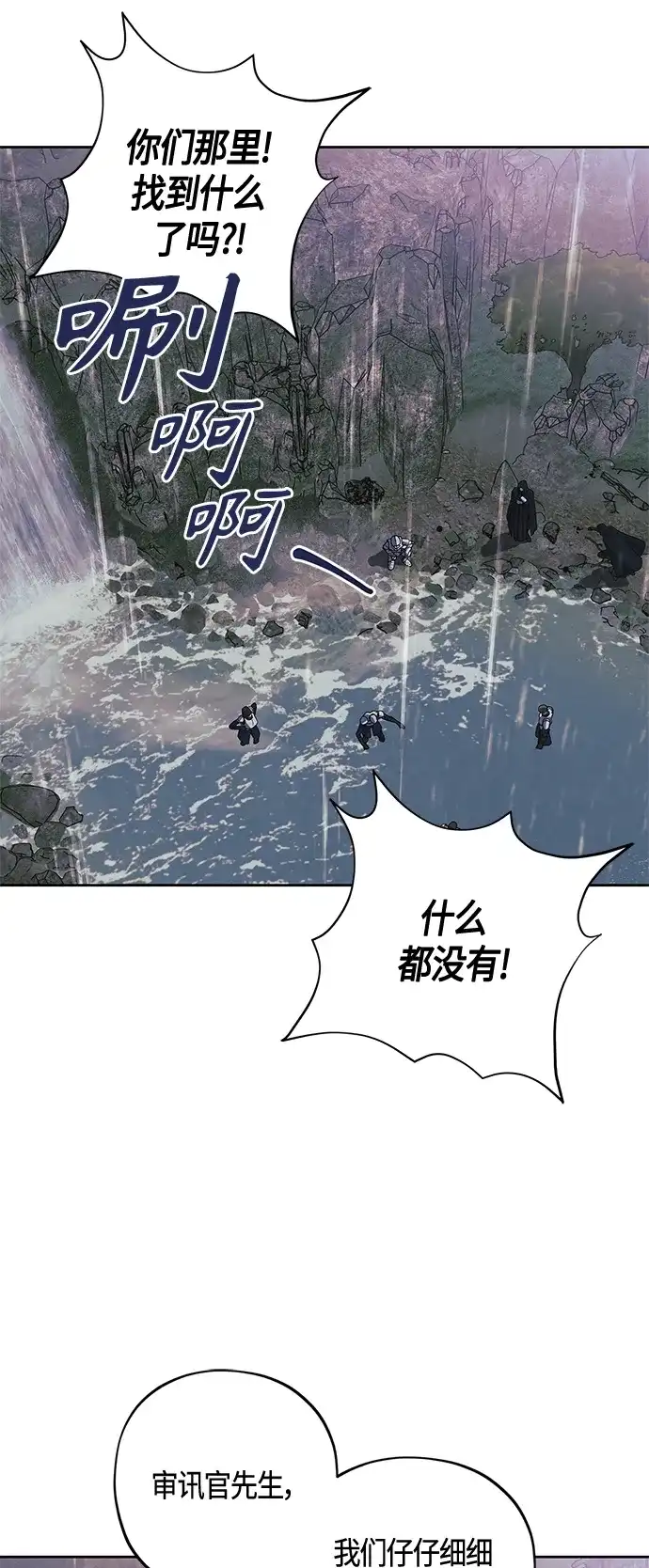 《圣者诉说》第29话 第3页