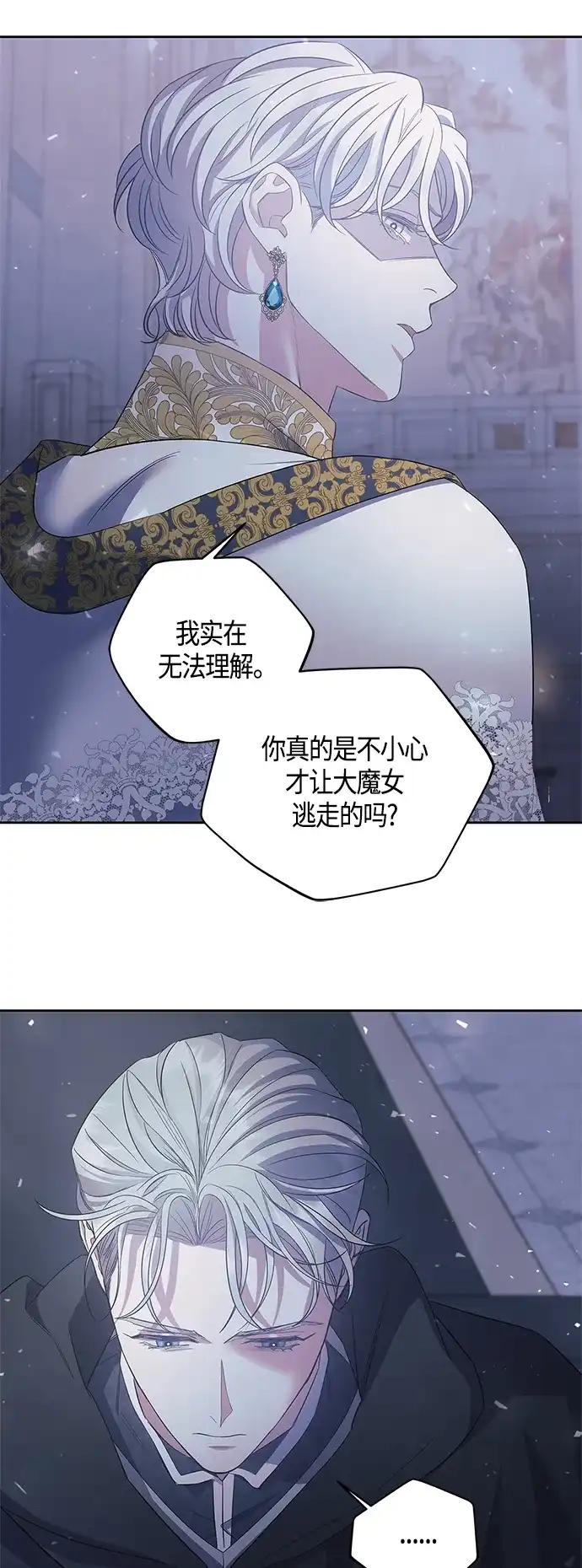 《圣者诉说》第29话 第9页