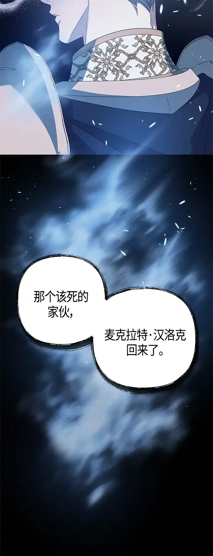 《圣者诉说》第29话 第55页