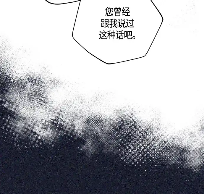 《圣者诉说》第29话 第14页