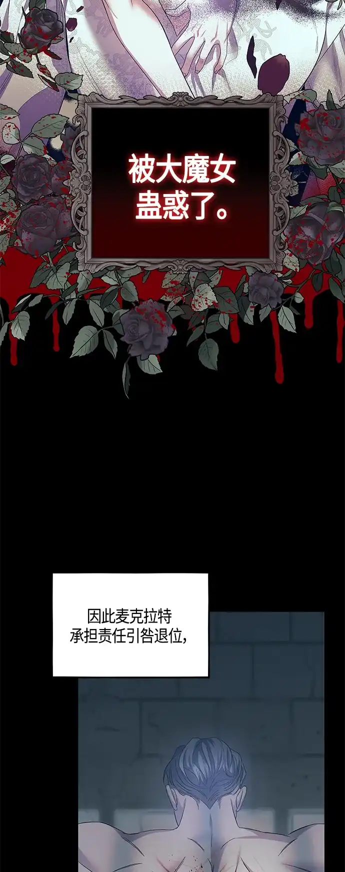 《圣者诉说》第29话 第23页