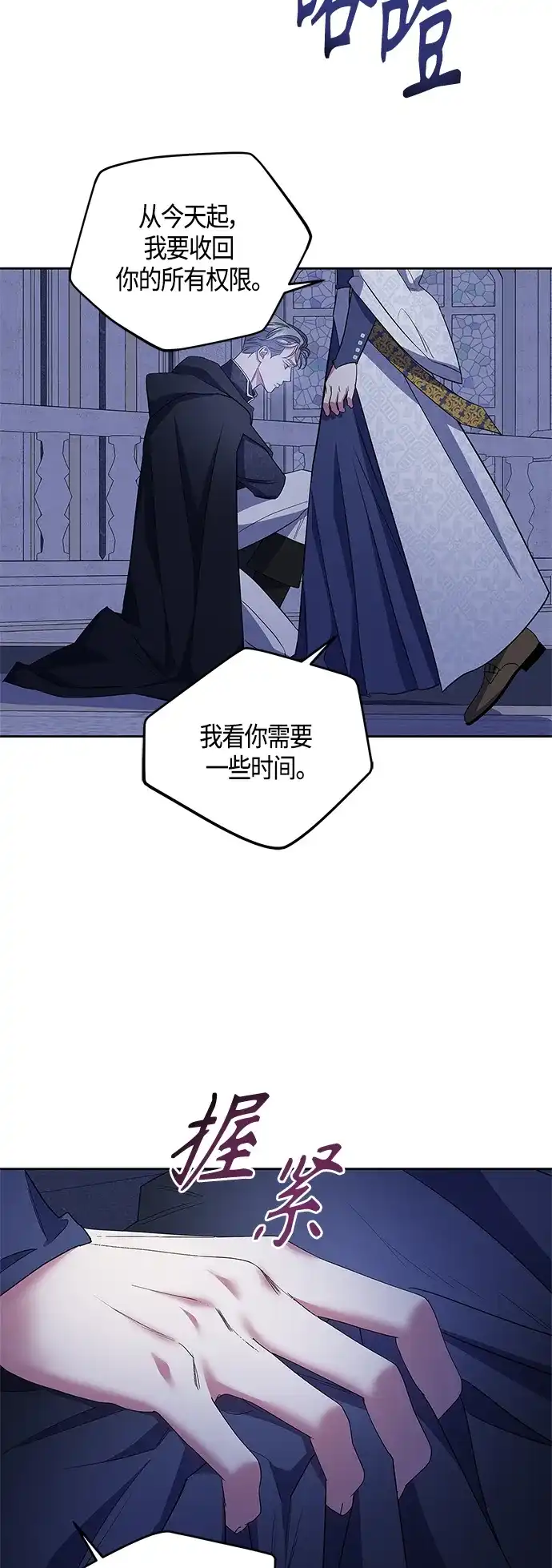 《圣者诉说》第29话 第19页