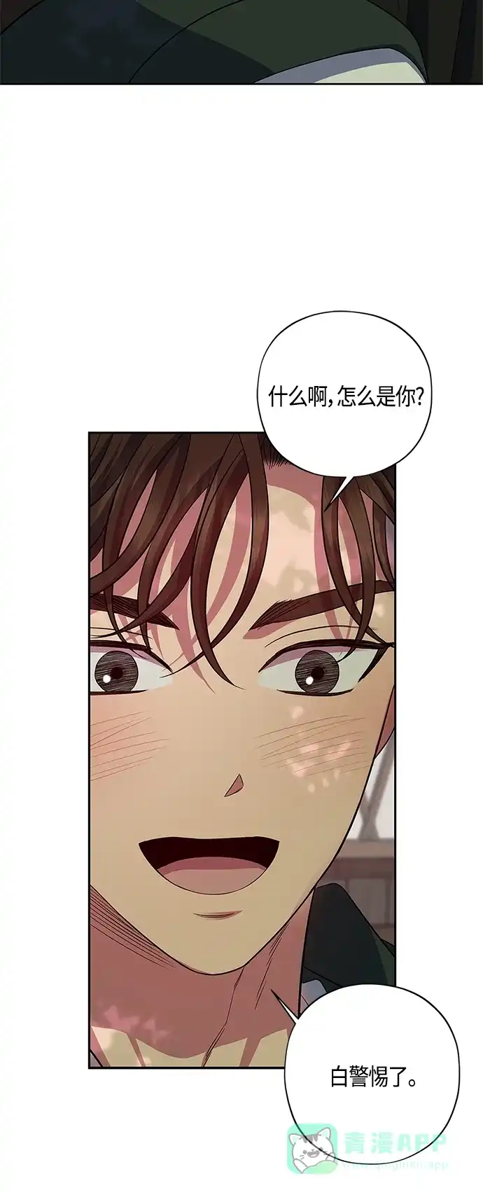 《圣者诉说》第29话 第36页
