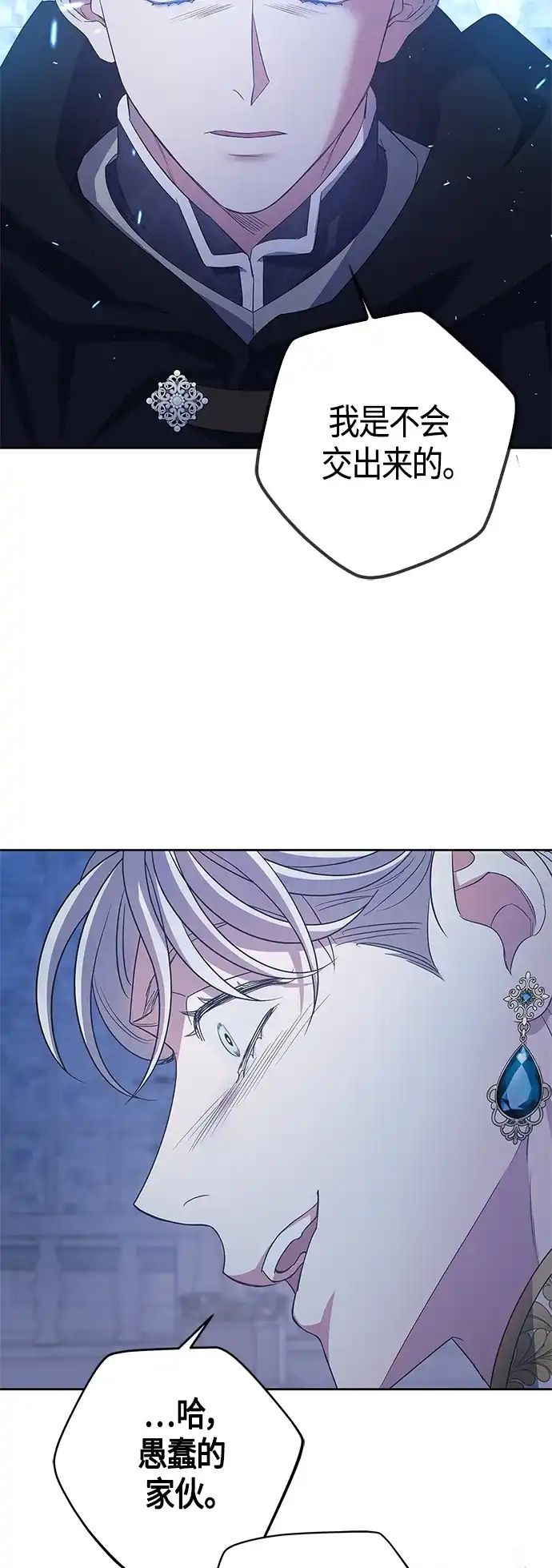 《圣者诉说》第29话 第13页