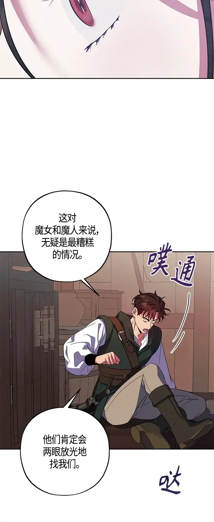 《圣者诉说》第29话 第50页