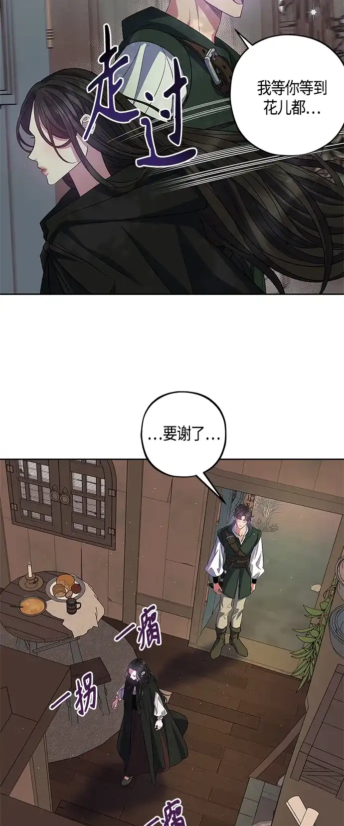 《圣者诉说》第29话 第40页