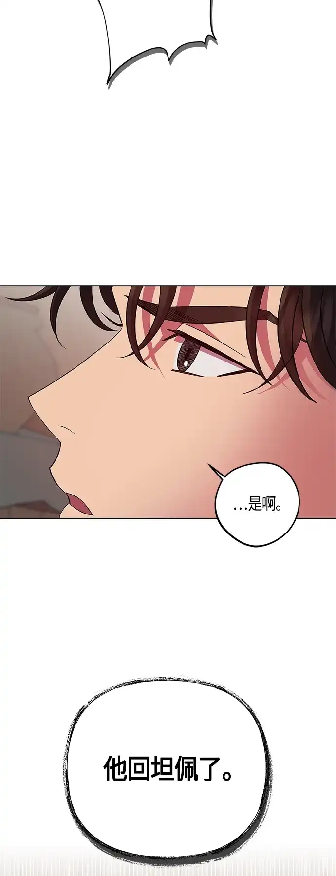 《圣者诉说》第29话 第53页