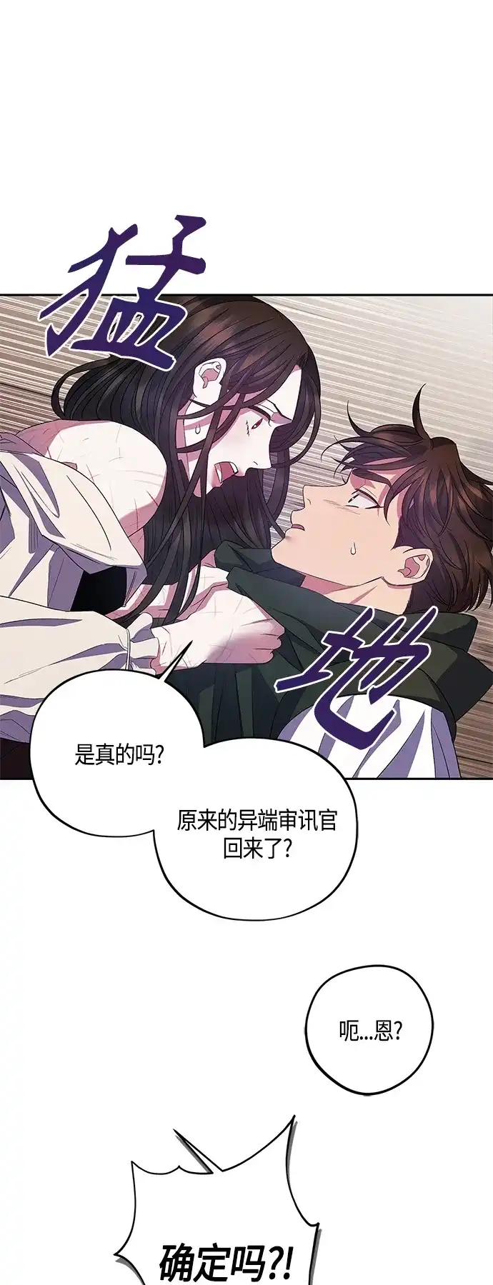 《圣者诉说》第29话 第52页