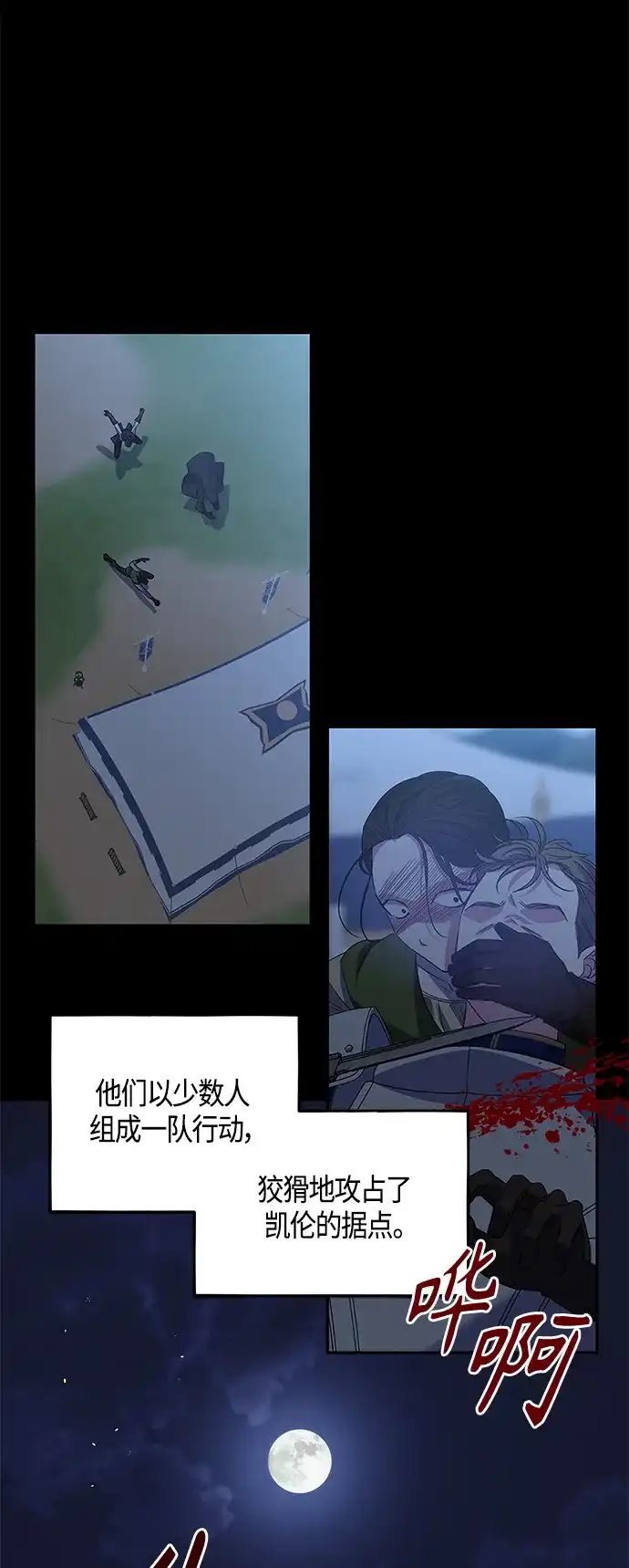 《圣者诉说》第29话 第27页