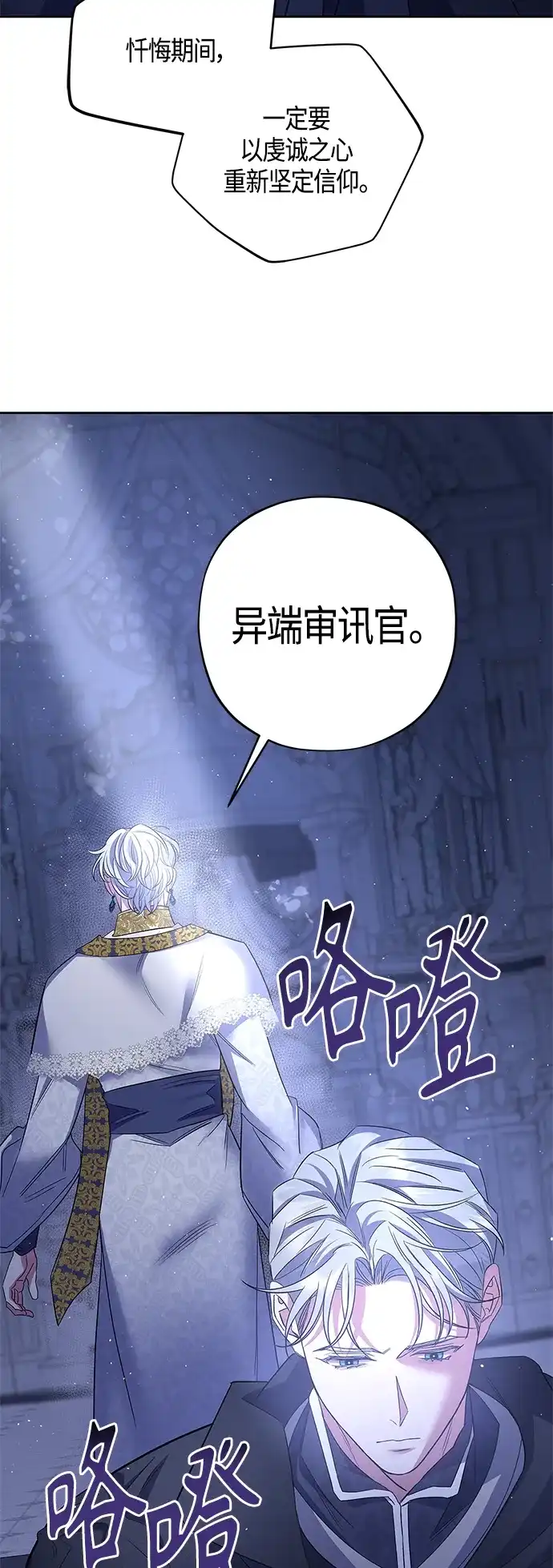 《圣者诉说》第29话 第20页
