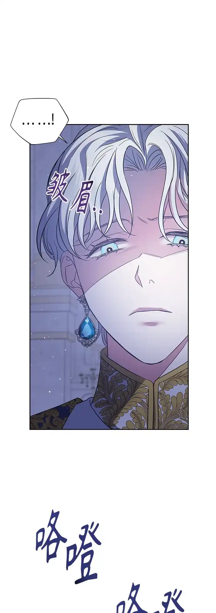 《圣者诉说》第29话 第18页