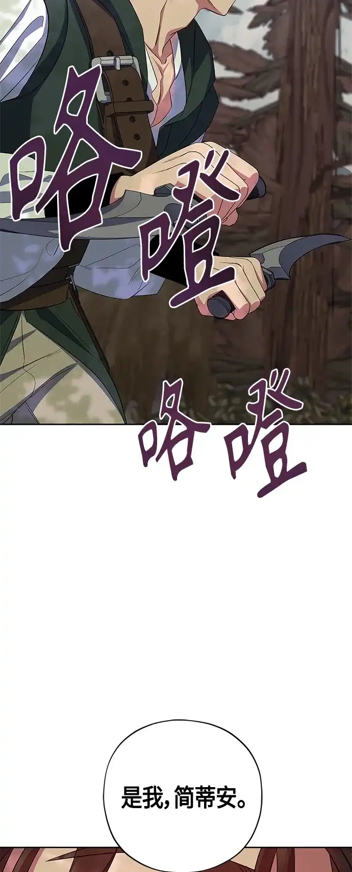 《圣者诉说》第29话 第34页
