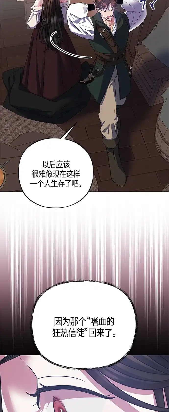 《圣者诉说》第29话 第49页