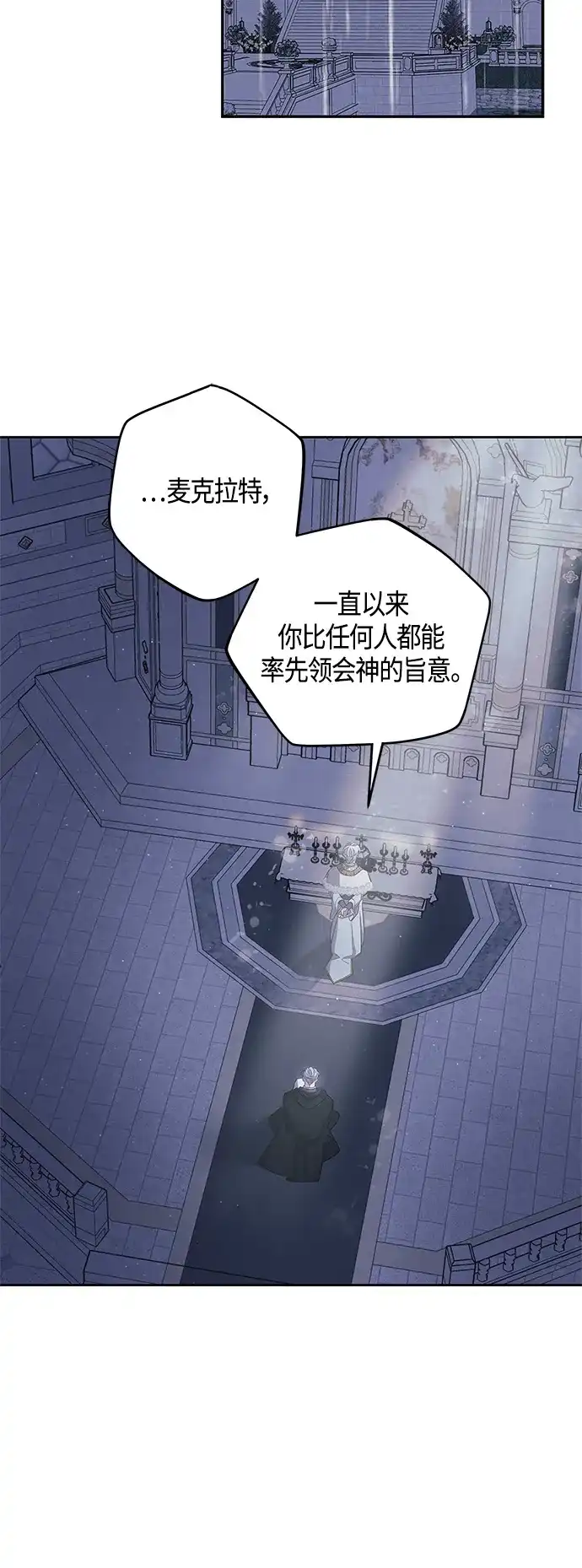 《圣者诉说》第29话 第8页