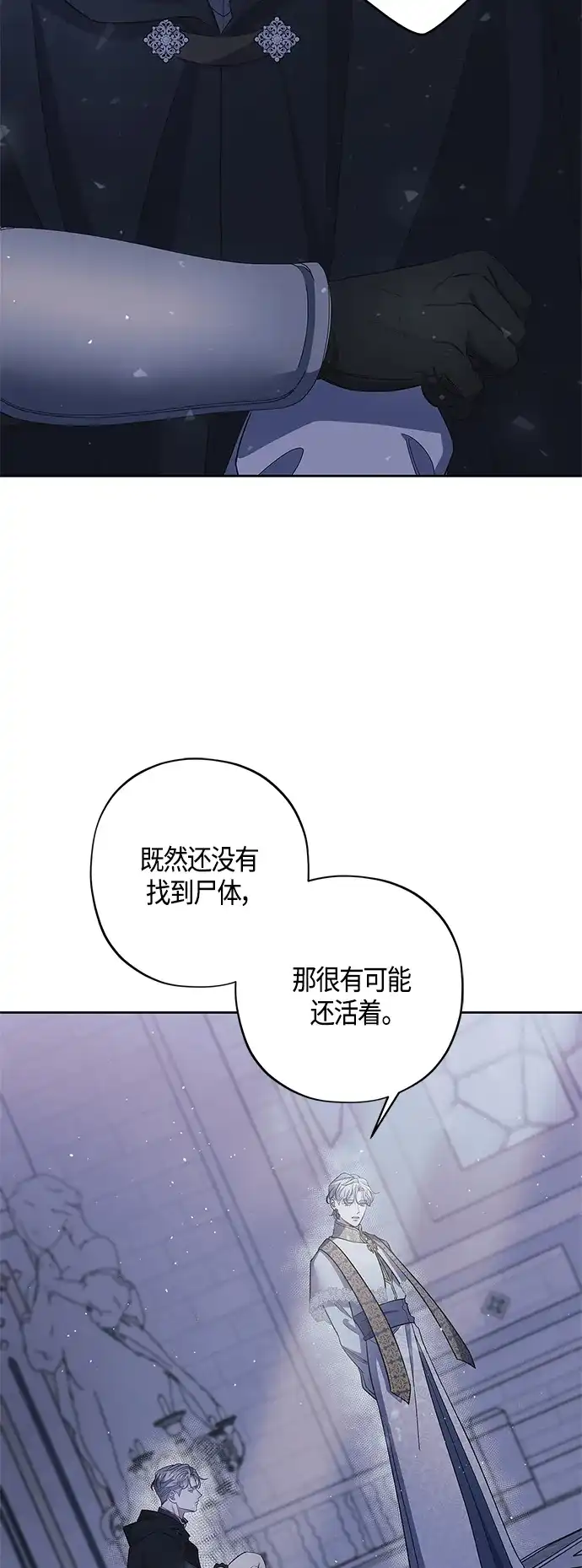 《圣者诉说》第29话 第10页