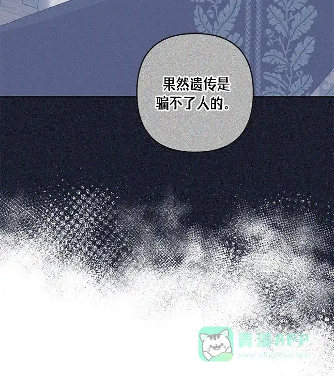 《圣者诉说》第29话 第16页