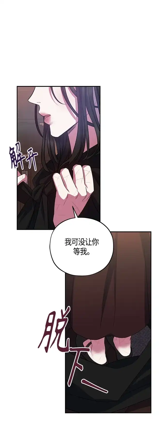 《圣者诉说》第29话 第42页