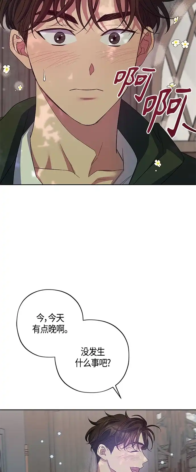 《圣者诉说》第29话 第39页