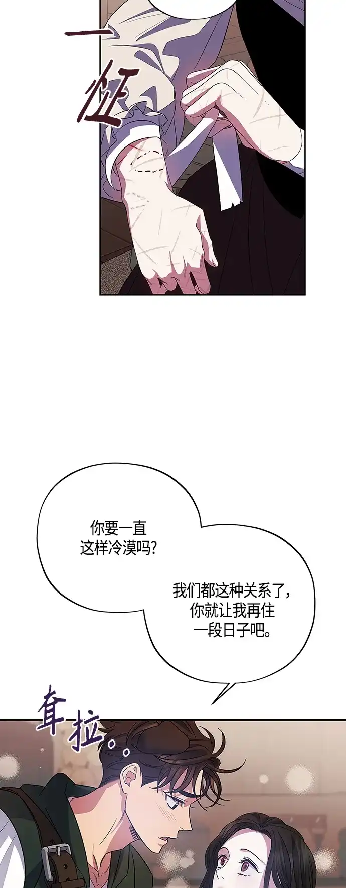 《圣者诉说》第29话 第45页