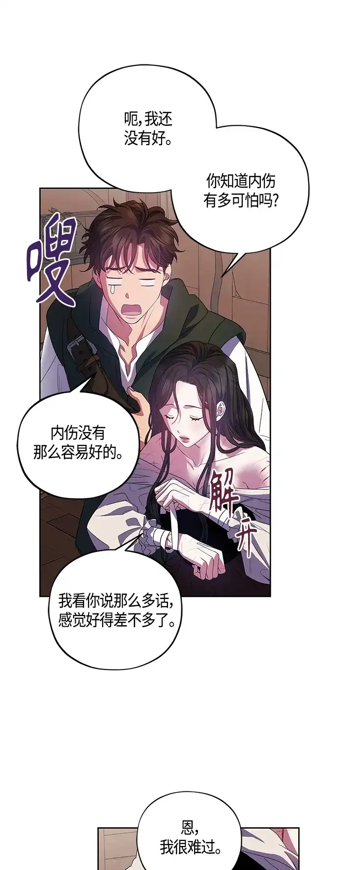 《圣者诉说》第29话 第44页