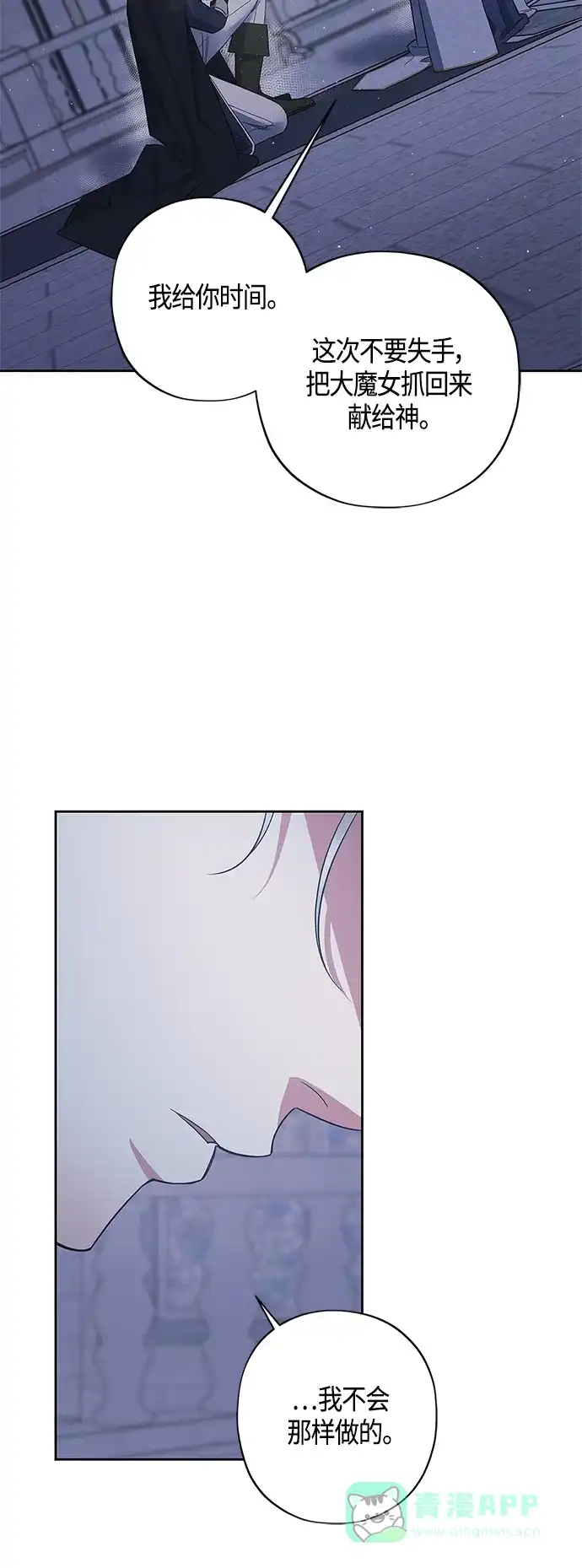 《圣者诉说》第29话 第11页