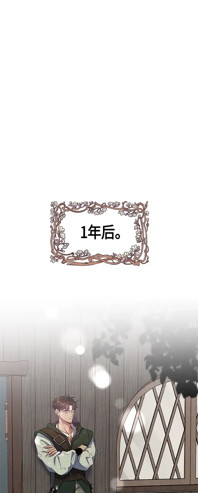 《圣者诉说》第29话 第30页