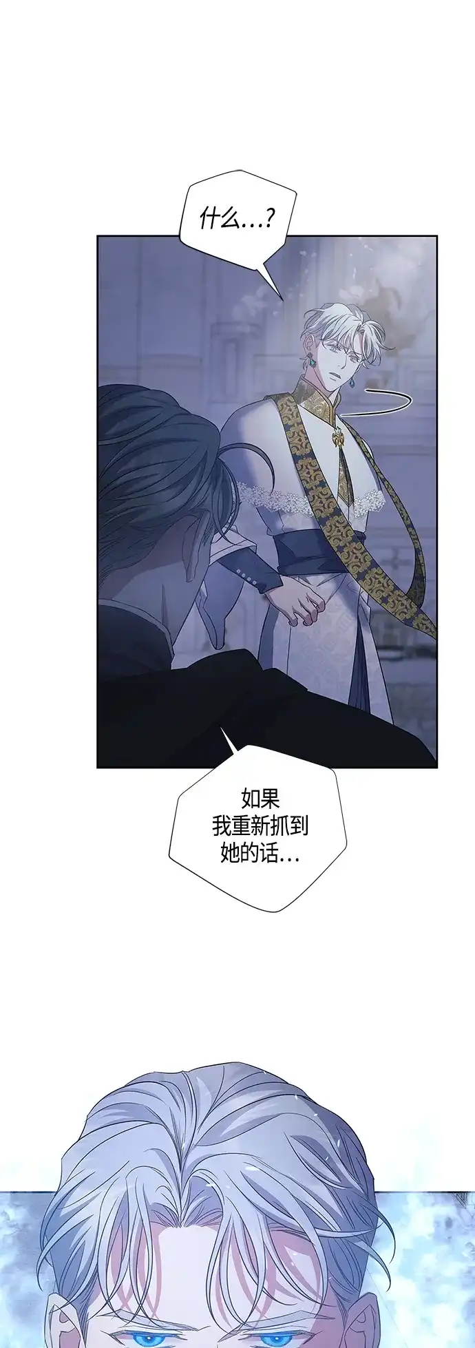 《圣者诉说》第29话 第12页